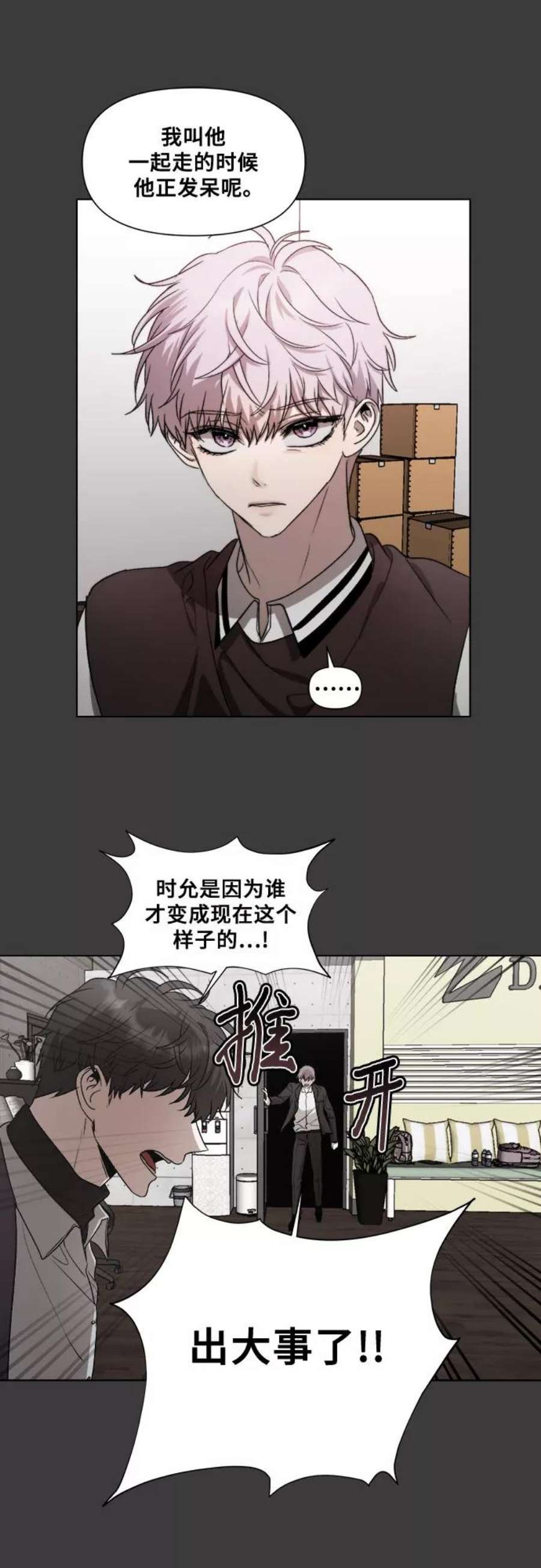 梦到自己自由的飞预示着什么漫画,第31话 71图