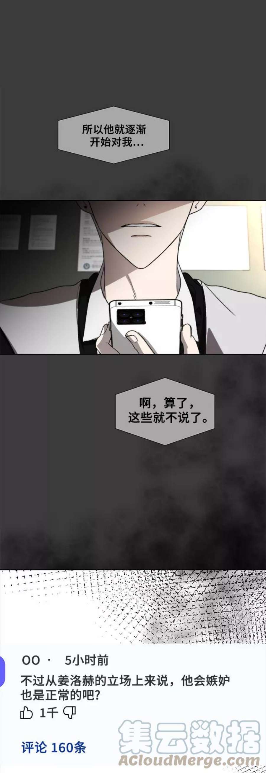 梦到自己自由的飞预示着什么漫画,第31话 37图