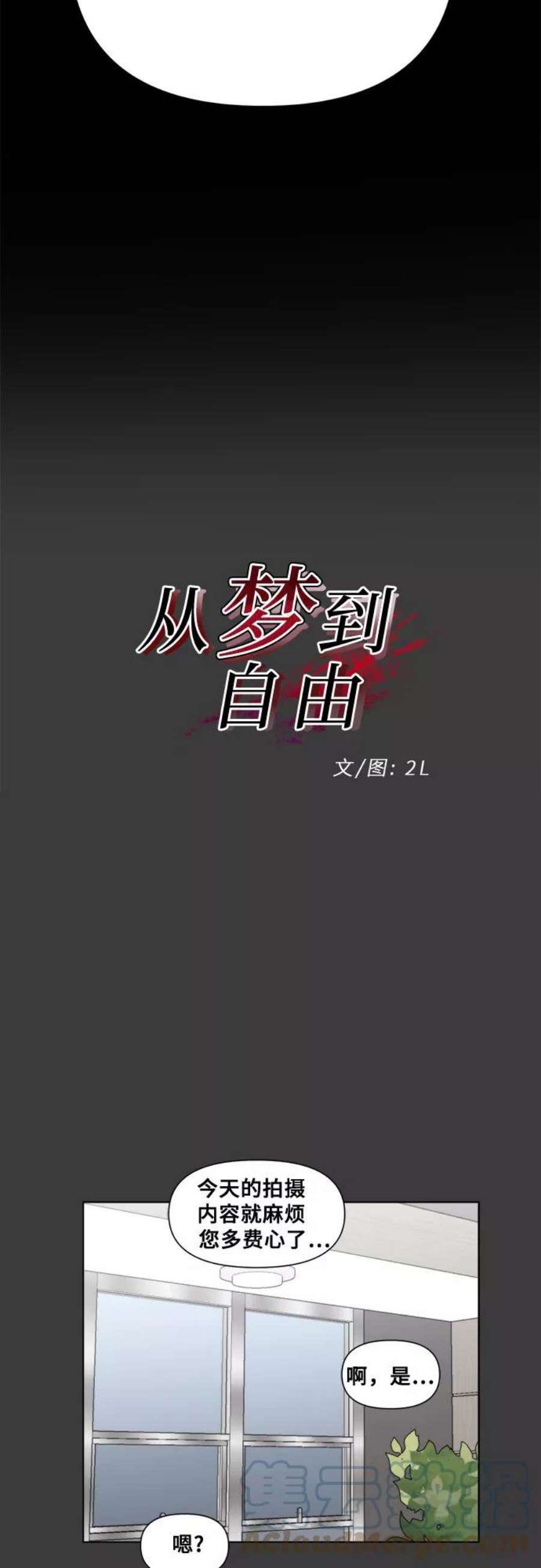 梦到自己自由的飞预示着什么漫画,第31话 19图