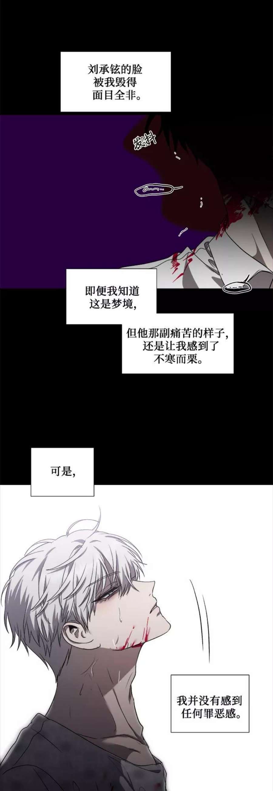 从梦到自由男主漫画,第33话 91图