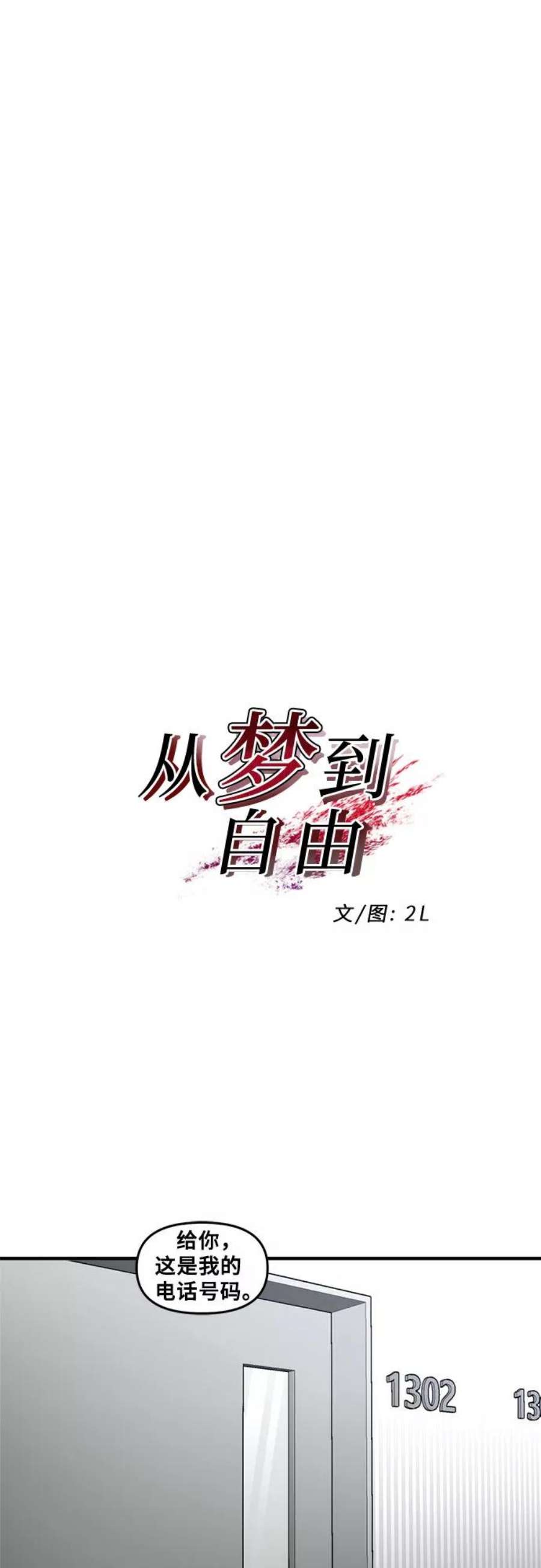 从梦到自由全集免费看漫画,第35话 11图