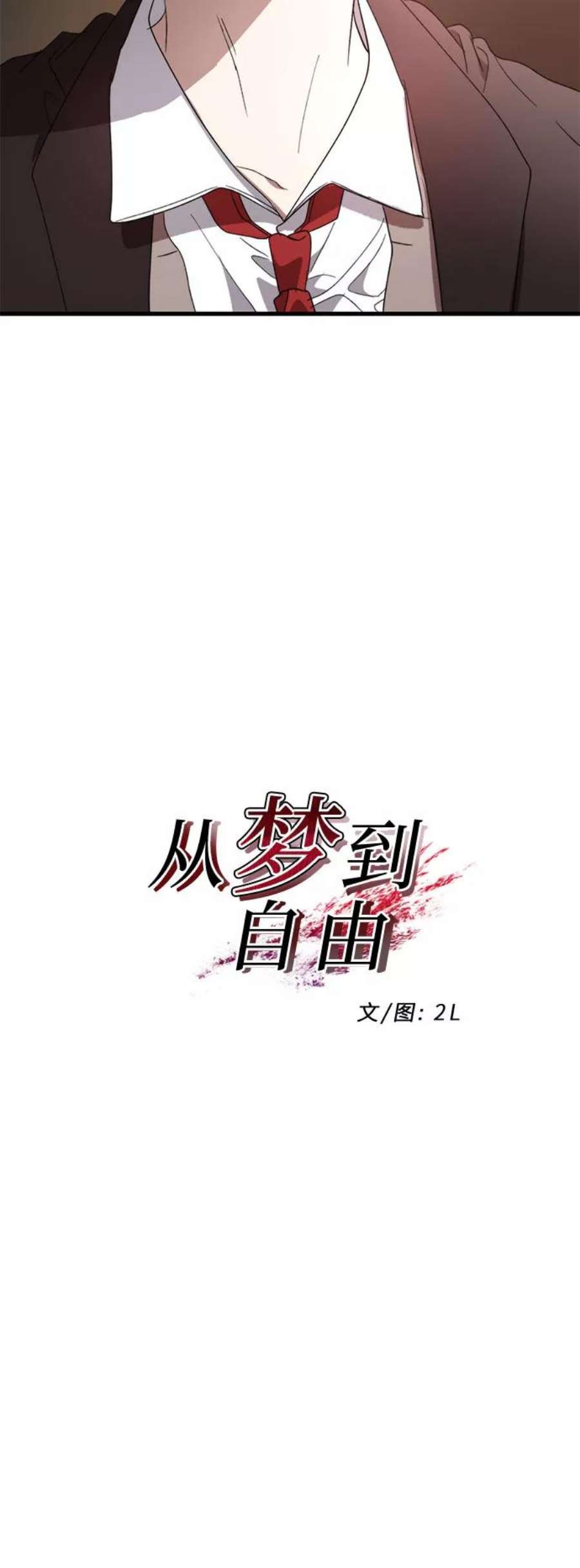 从梦到自由女主女二漫画,第37话 11图