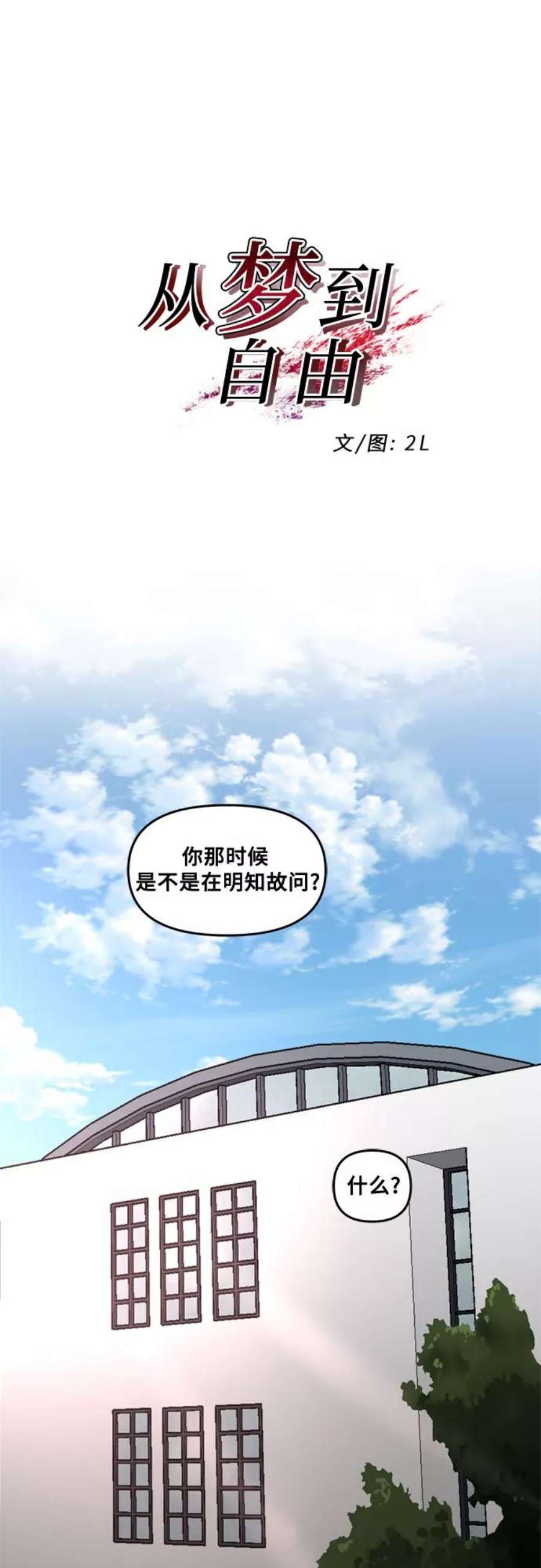 从梦到自由漫画免费下拉式漫画,第38话 5图