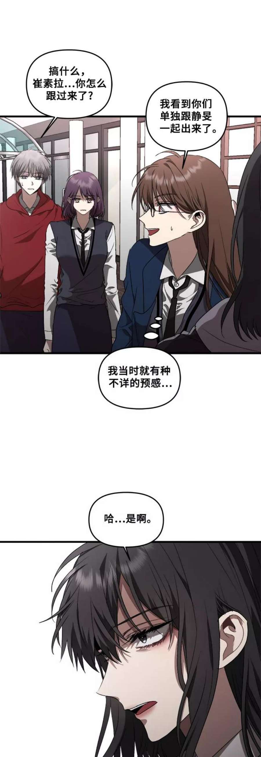 从梦到自由漫画免费下拉式漫画,第38话 9图