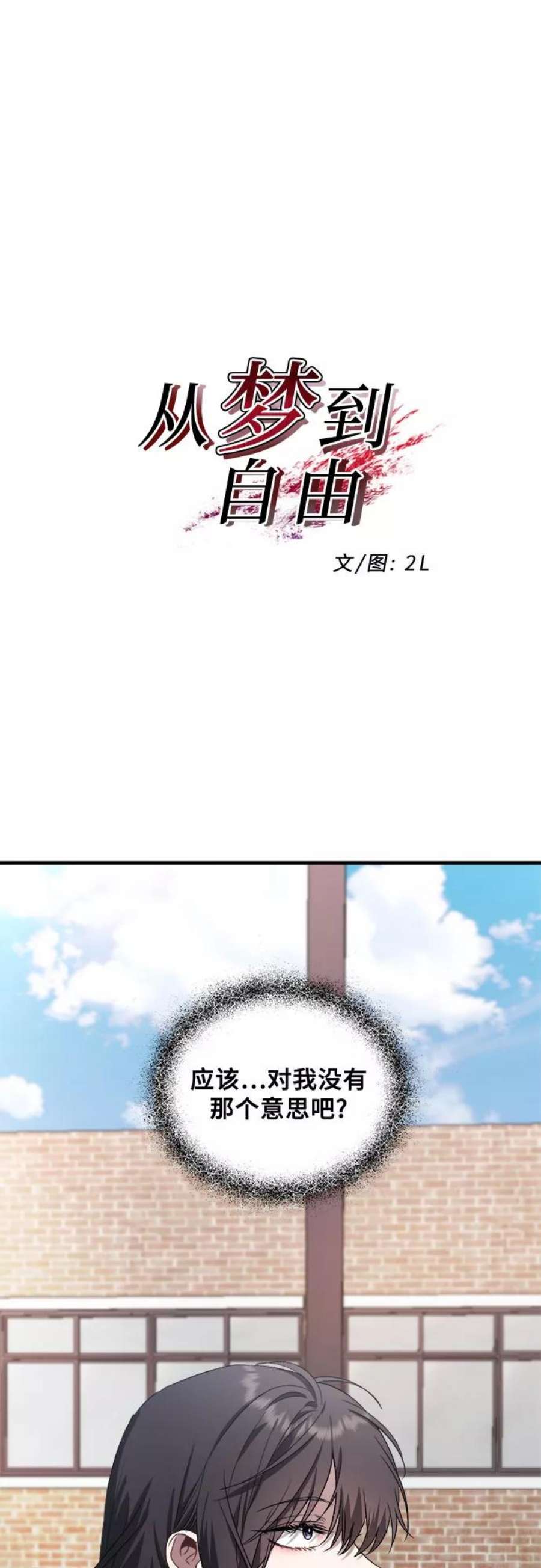 从梦到自由免费看漫画,第39话 12图