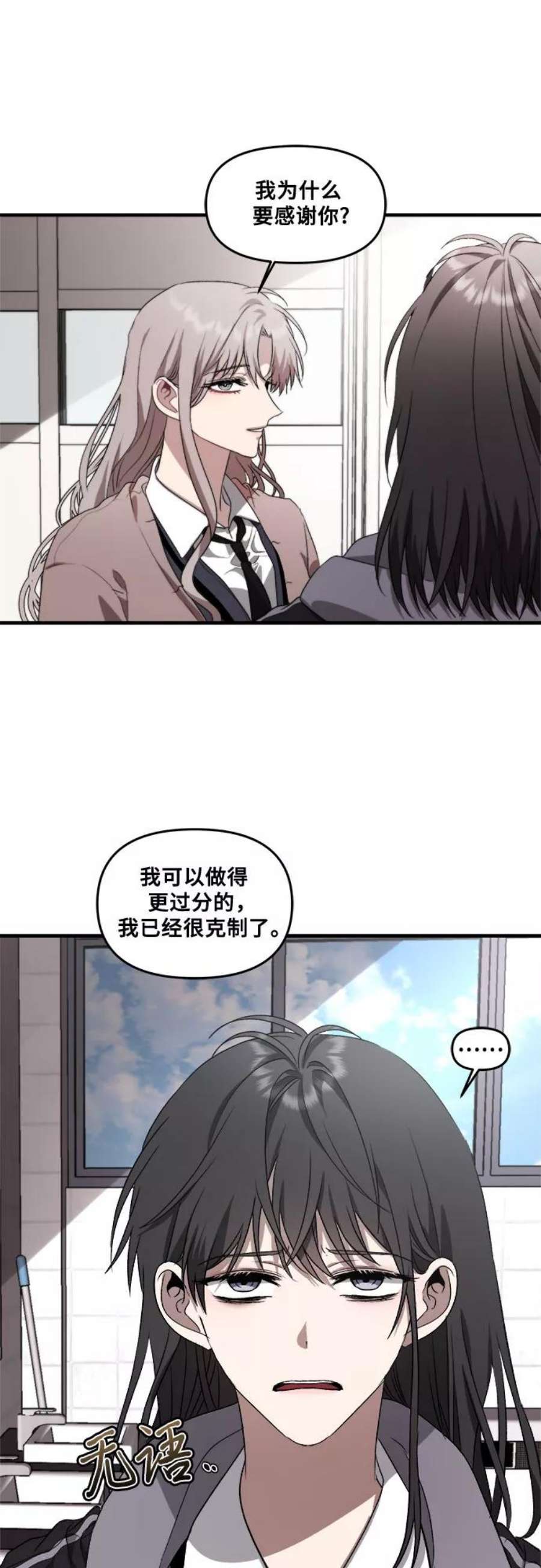 从梦到自由男主漫画,第39话 38图