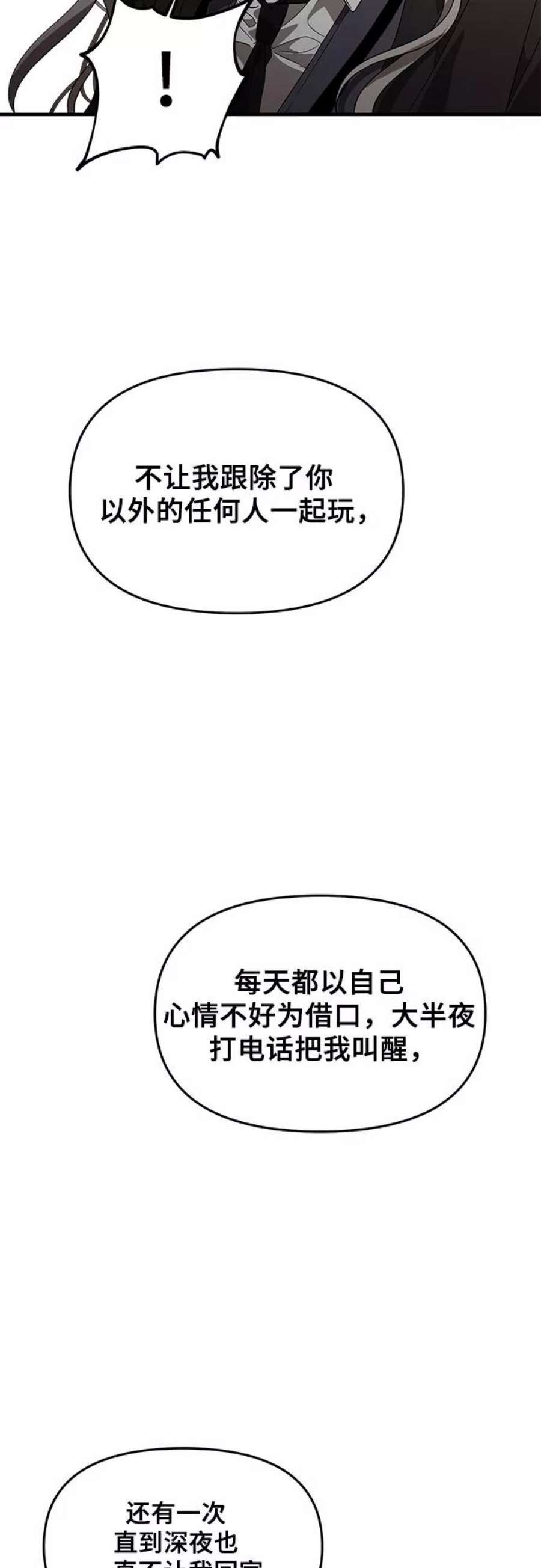 从梦到自由壁纸漫画,第40话 3图