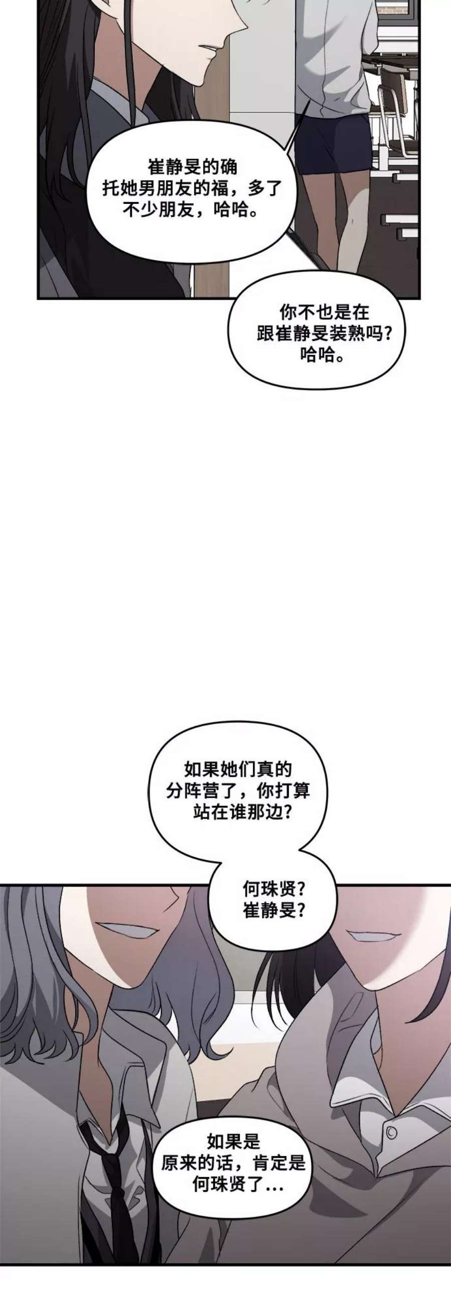 从梦到自由女主女二漫画,第41话 14图