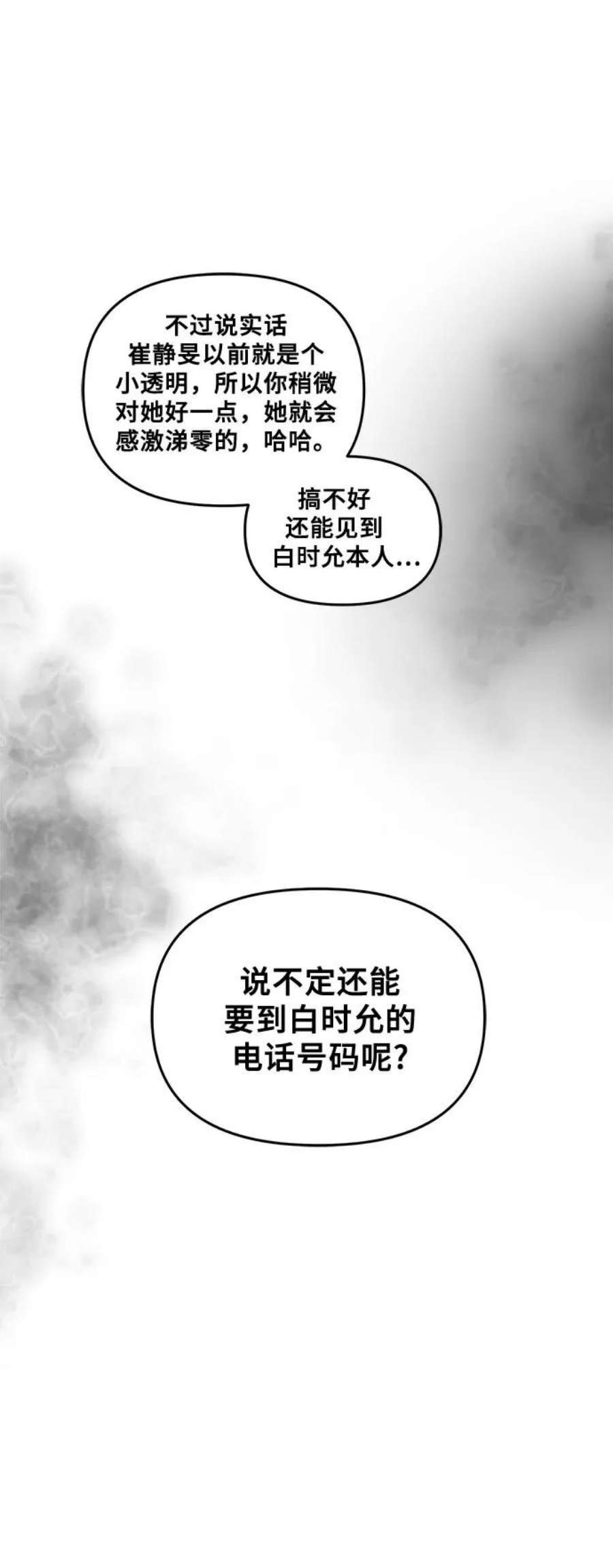 从梦到自由女主女二漫画,第41话 15图