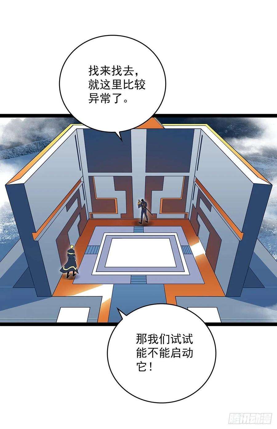 从认真玩游戏开始崛起漫画,传火 8图