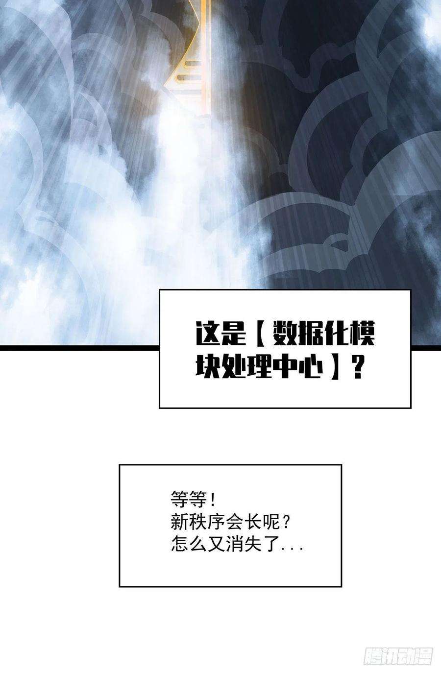 从认真玩游戏开始崛起漫画,传火 45图