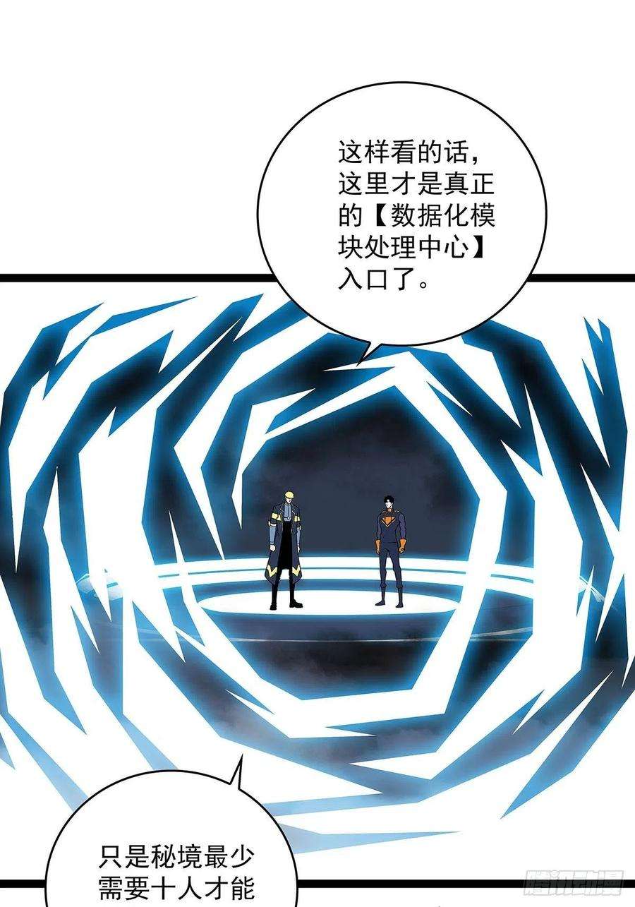 从认真玩游戏开始崛起漫画,传火 23图