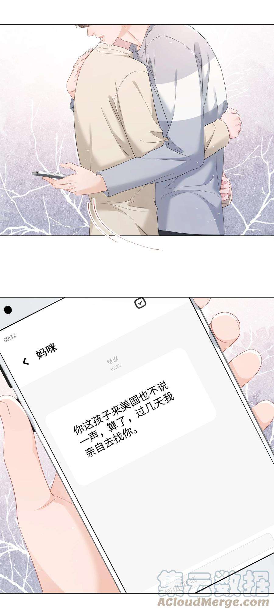 璀璨漫画,056 最大的宝藏 10图