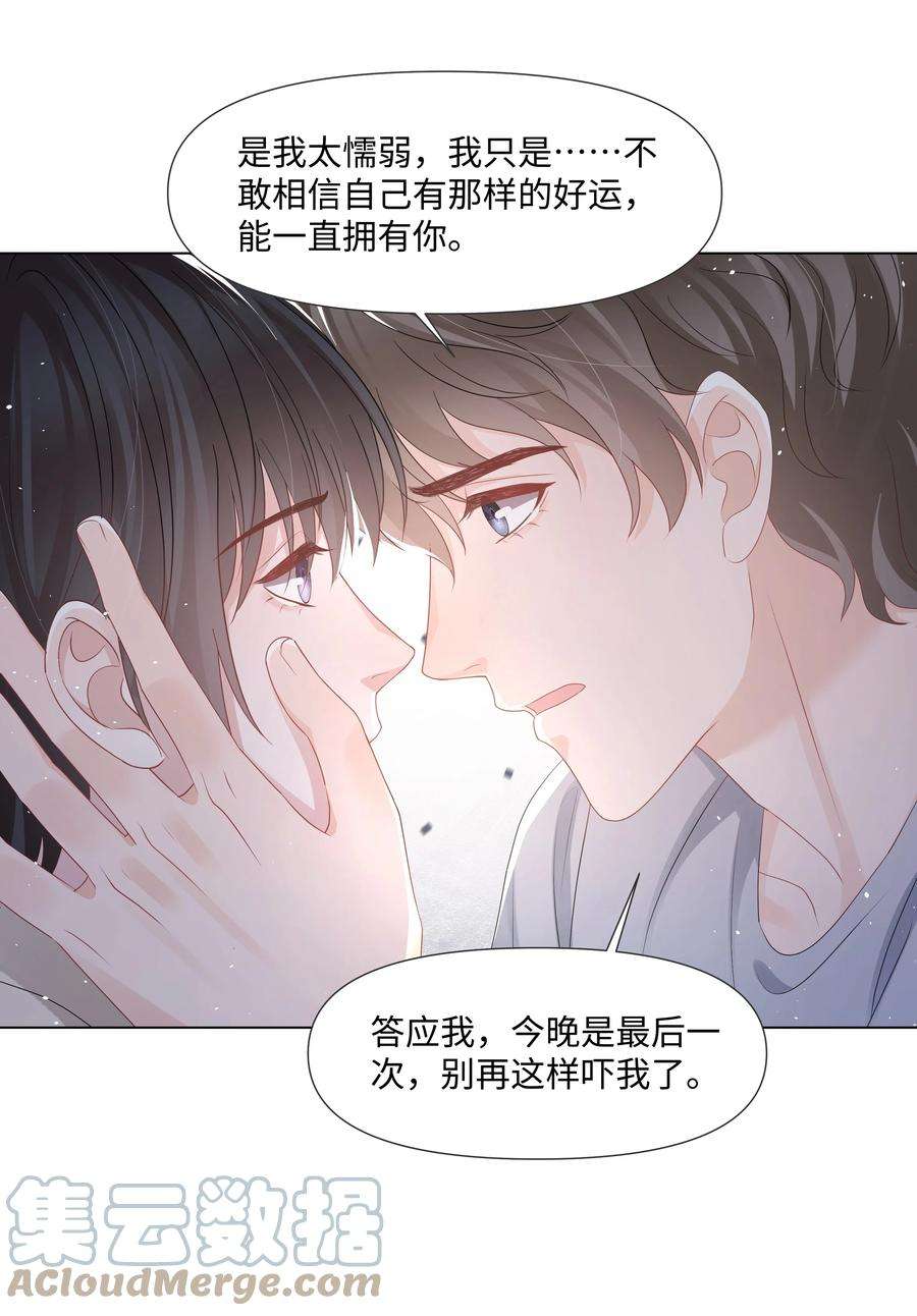 璀璨漫画,056 最大的宝藏 7图