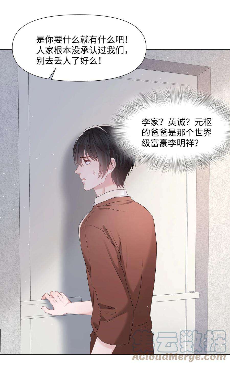 璀璨漫画,056 最大的宝藏 16图