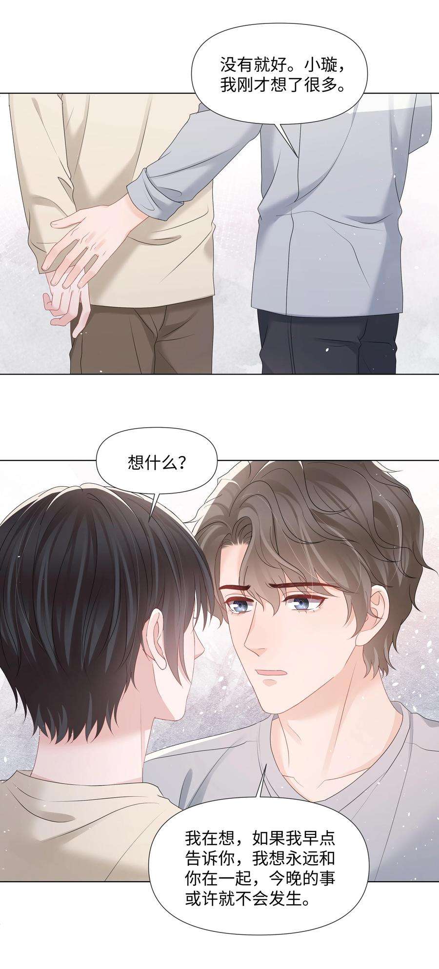 璀璨漫画,056 最大的宝藏 6图