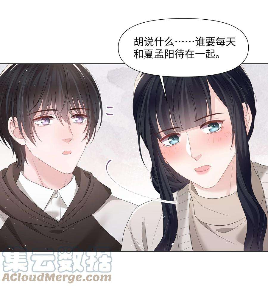 璀璨漫画,057 有恃无恐 37图