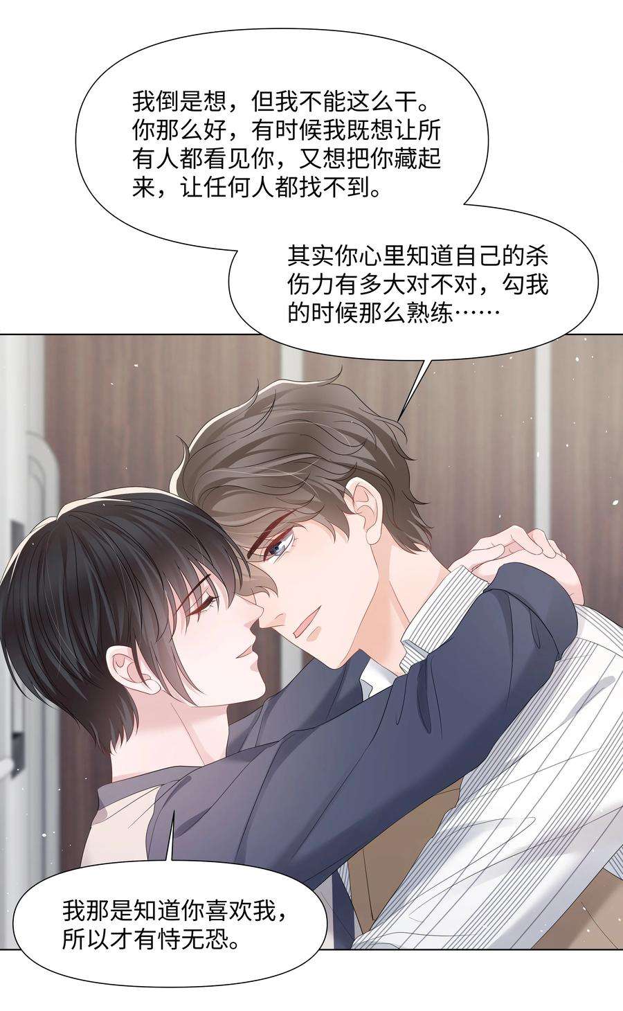 璀璨漫画,057 有恃无恐 12图