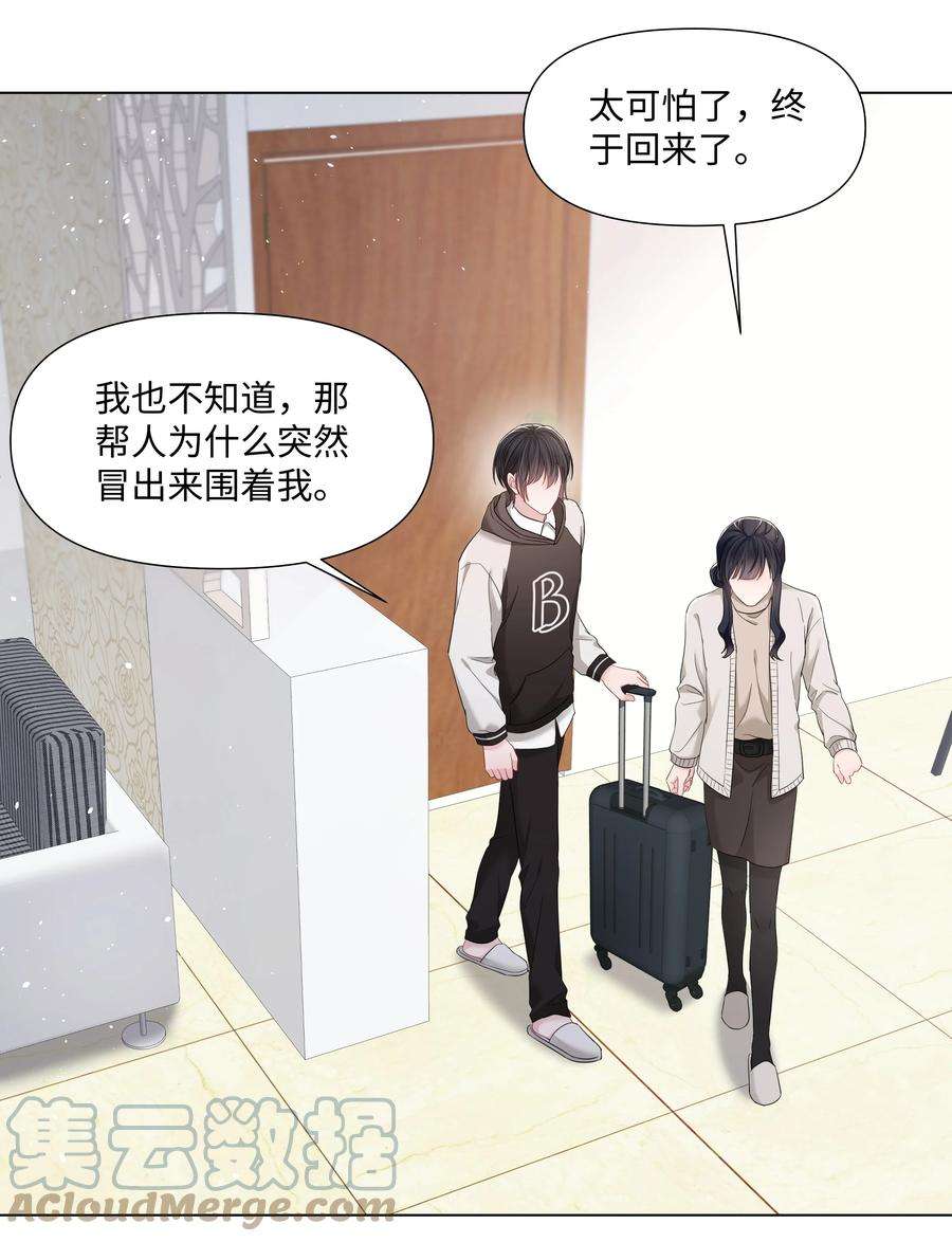 璀璨漫画,057 有恃无恐 27图