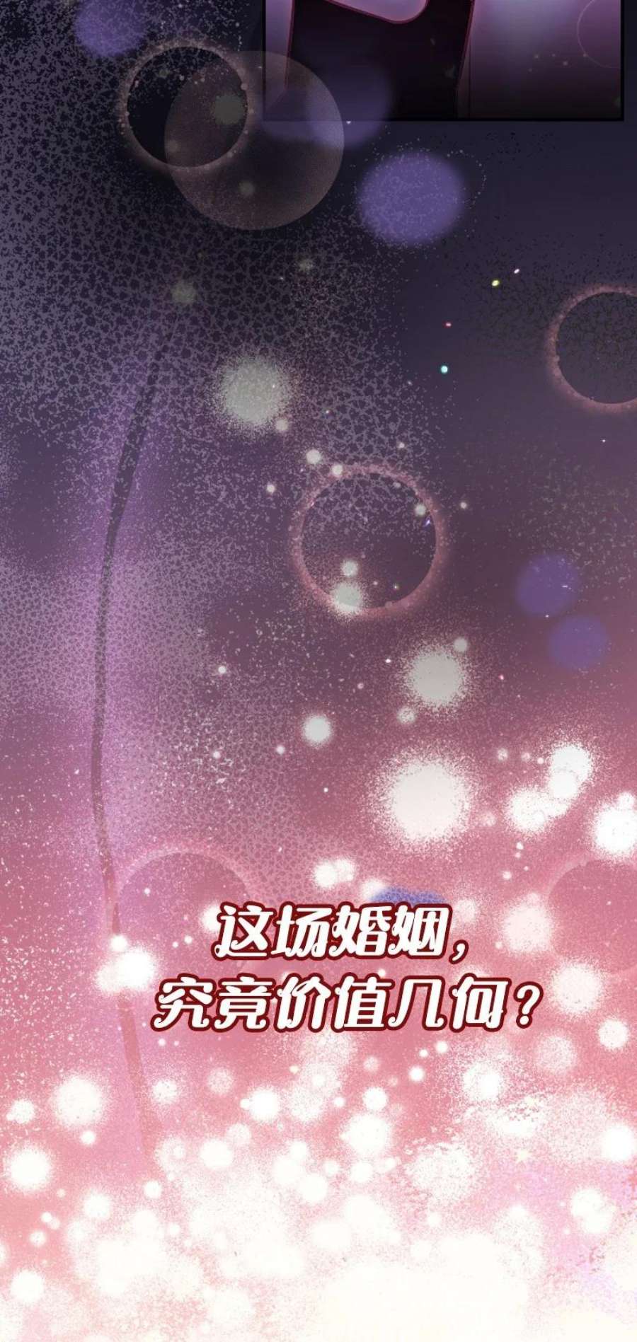 却意外的甜蜜?免费漫画漫画,序章 我们的婚姻究竟价值几何？ 16图