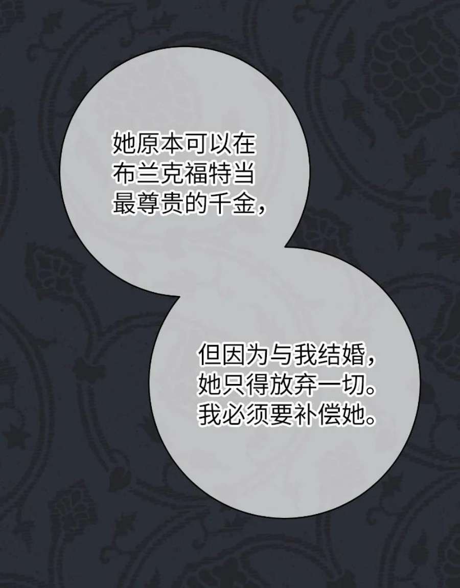 错把结婚当交易，却意外的甜蜜？漫画,01 重回十八岁 99图