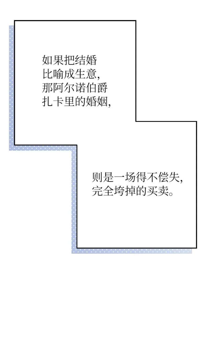 错把结婚当交易，却意外的甜蜜？漫画,01 重回十八岁 106图