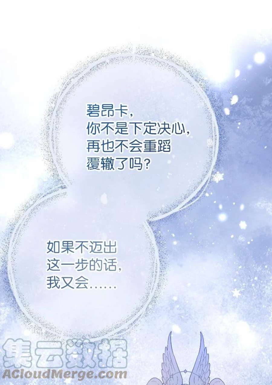 错把结婚当交易，却意外的甜蜜？漫画,02 久违的丈夫 70图