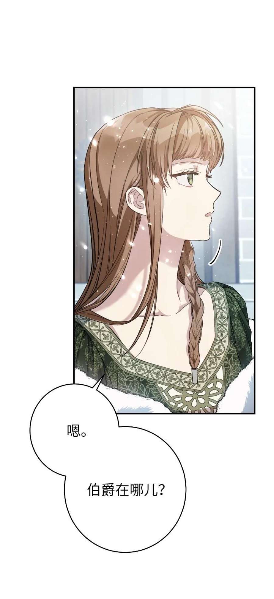 错把结婚当交易，却意外的甜蜜？漫画,02 久违的丈夫 30图