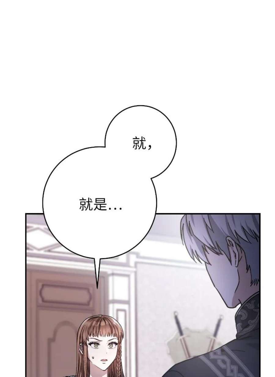 错把结婚当交易，却意外的甜蜜？漫画,02 久违的丈夫 81图