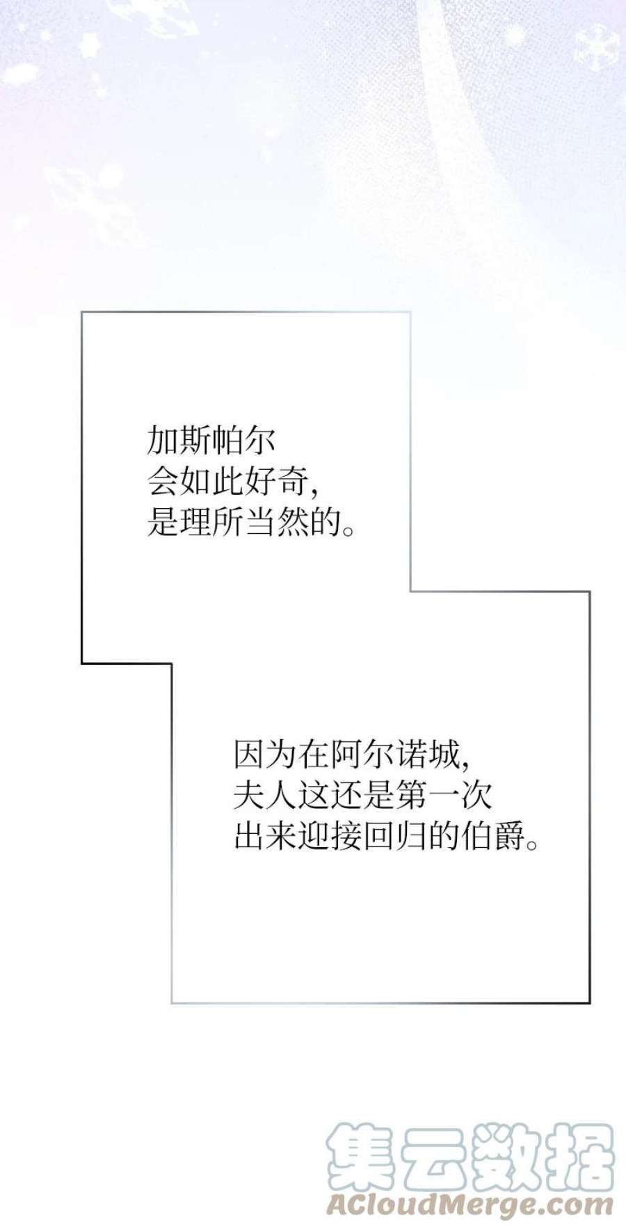 错把结婚当交易，却意外的甜蜜？漫画,02 久违的丈夫 43图