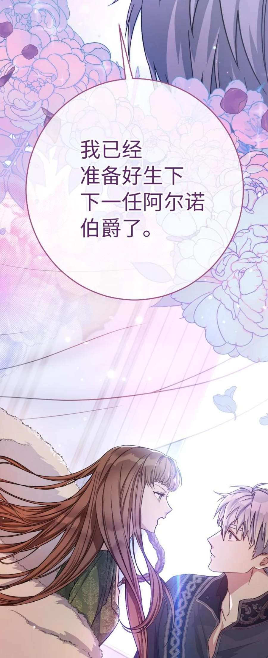 错把结婚当交易，却意外的甜蜜？漫画,02 久违的丈夫 90图