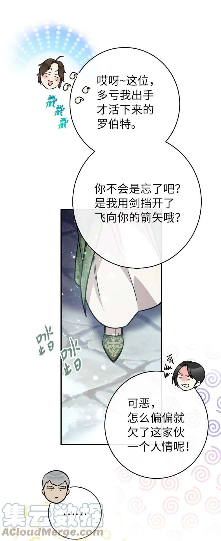 错把结婚当交易，却意外的甜蜜？漫画,02 久违的丈夫 22图