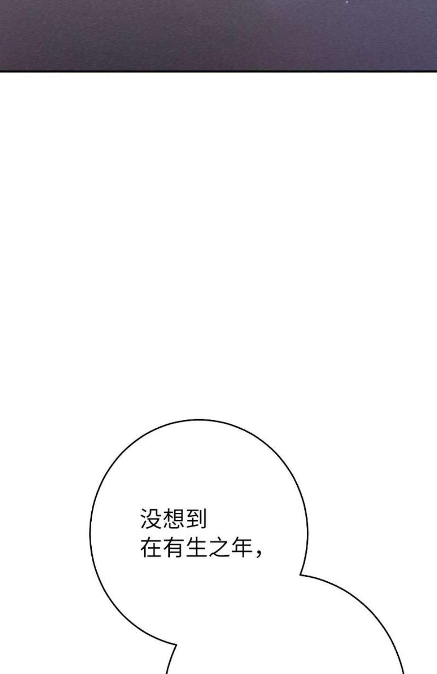 错把结婚当交易，却意外的甜蜜？漫画,02 久违的丈夫 78图