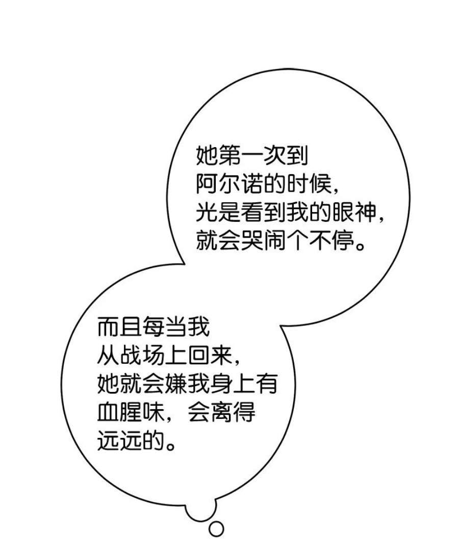 错把结婚当交易，却意外的甜蜜？漫画,03 商谈失败 104图