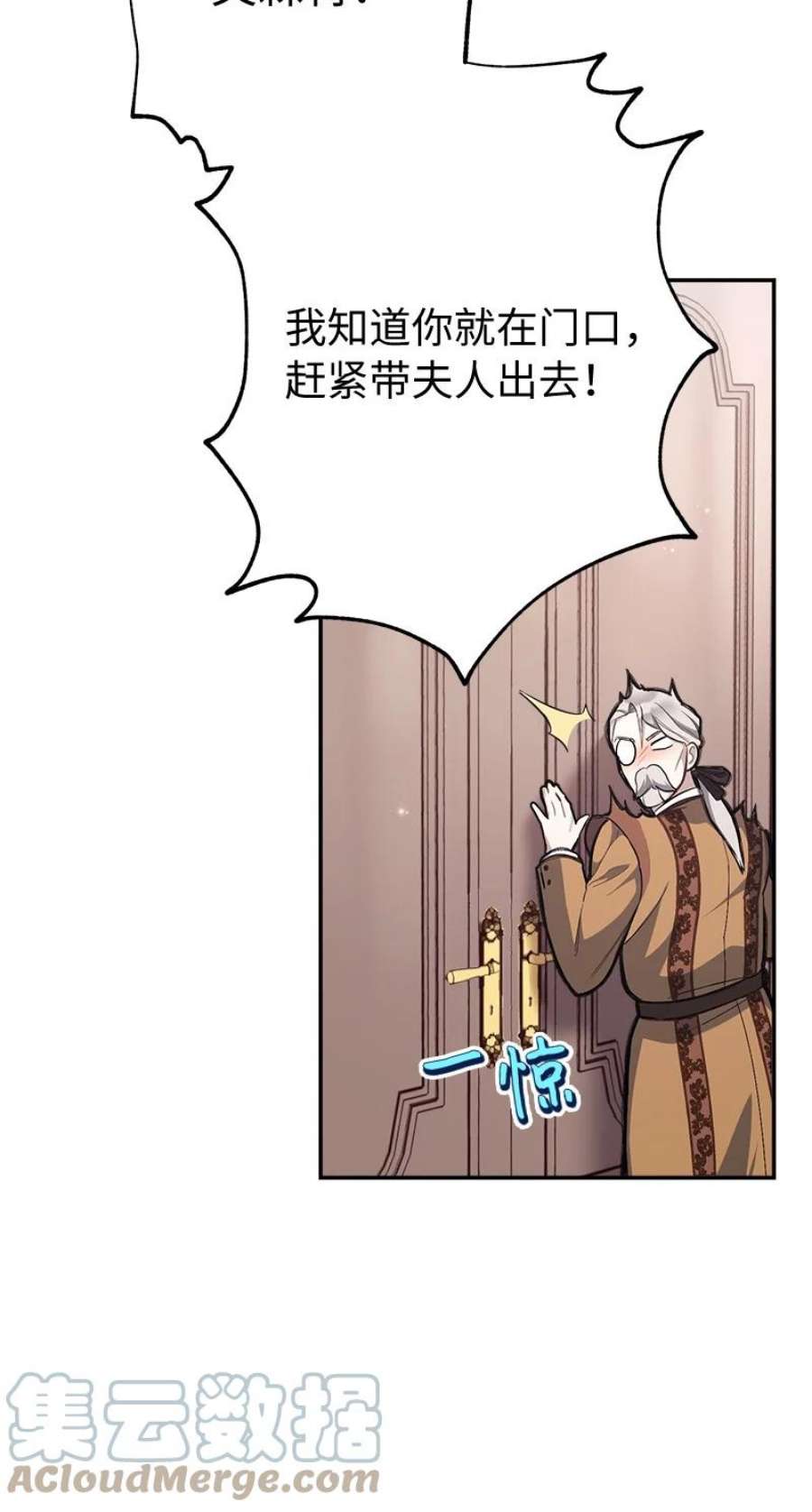 错把结婚当交易，却意外的甜蜜？漫画,03 商谈失败 85图