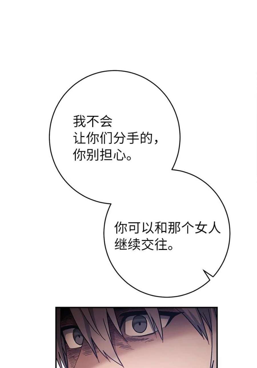 错把结婚当交易，却意外的甜蜜？漫画,03 商谈失败 71图