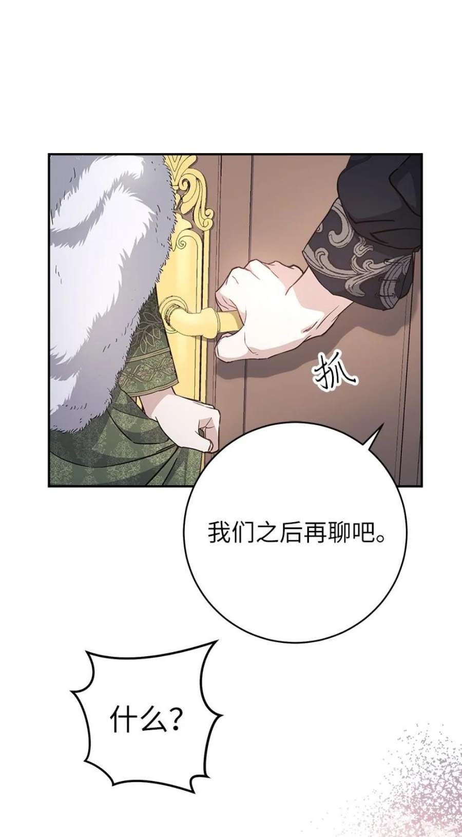 错把结婚当交易，却意外的甜蜜？漫画,03 商谈失败 47图