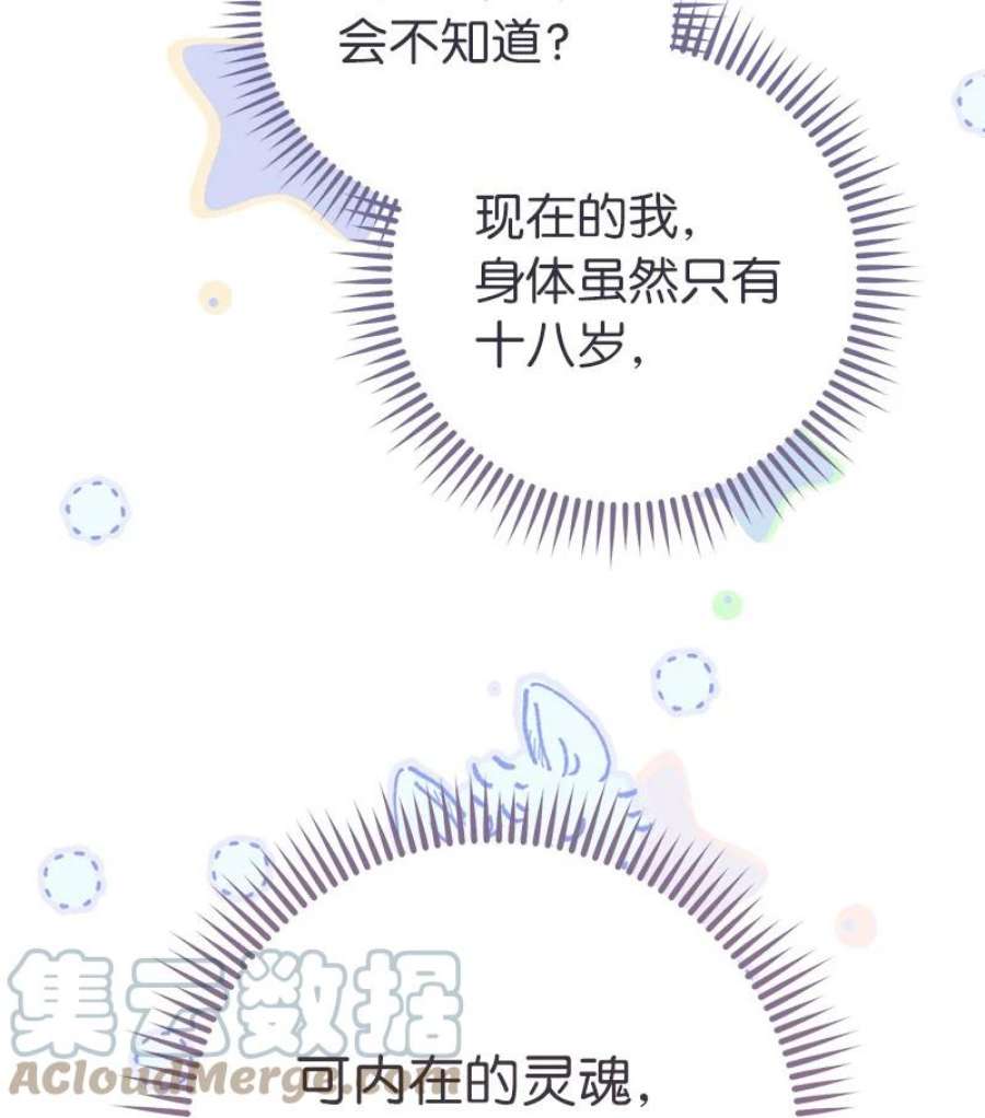 错把结婚当交易，却意外的甜蜜？漫画,03 商谈失败 21图