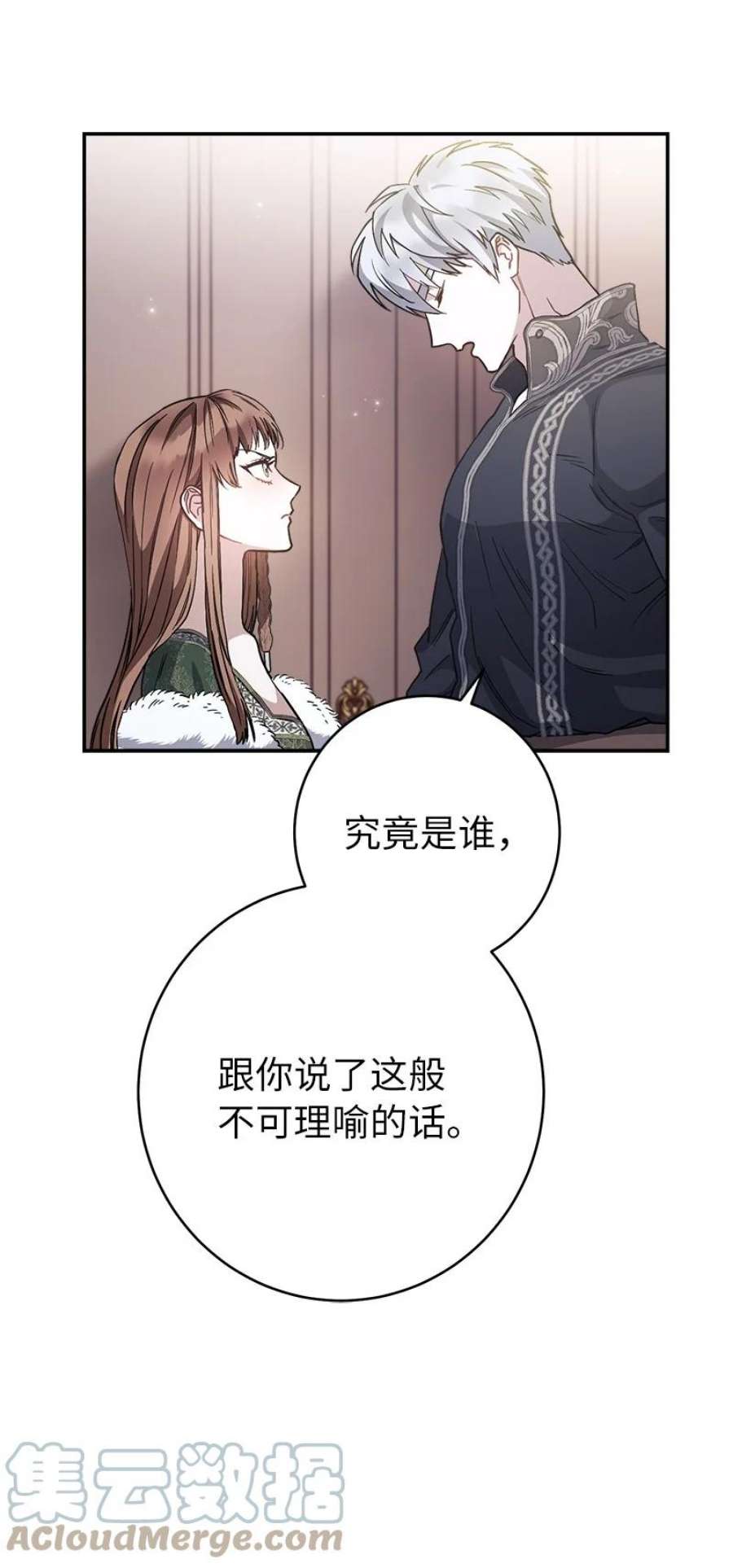 错把结婚当交易，却意外的甜蜜？漫画,03 商谈失败 81图