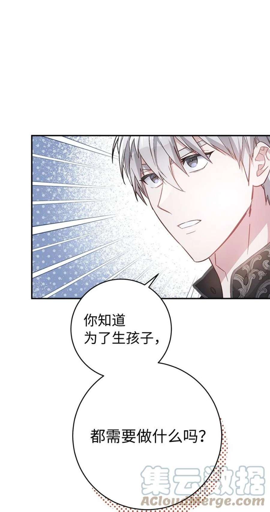 错把结婚当交易，却意外的甜蜜？漫画,03 商谈失败 17图