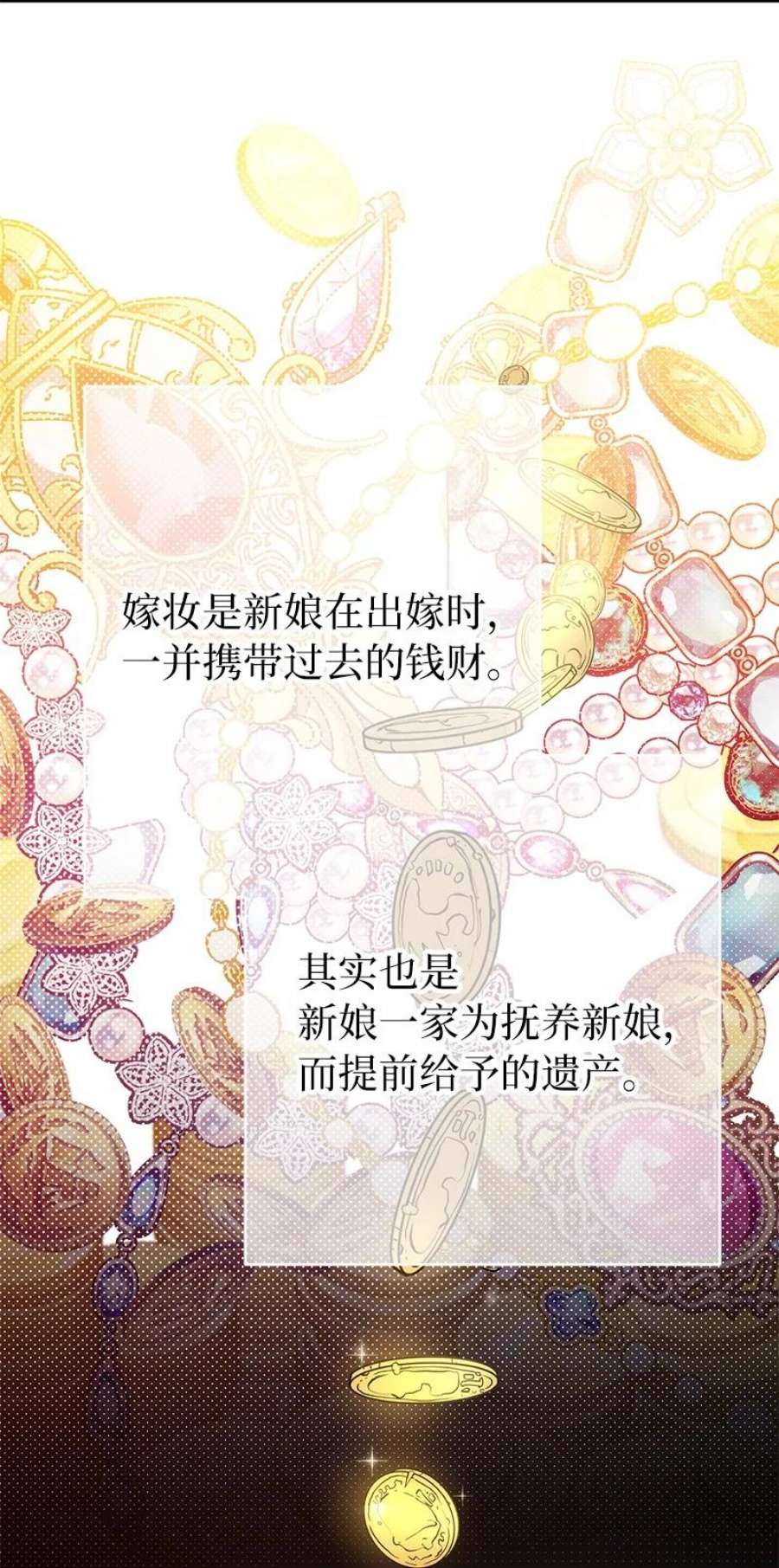 错把结婚当交易，却意外的甜蜜？漫画,03 商谈失败 64图