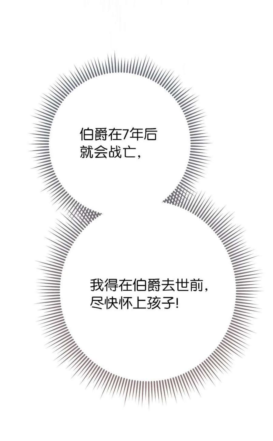 错把结婚当交易，却意外的甜蜜？漫画,03 商谈失败 122图