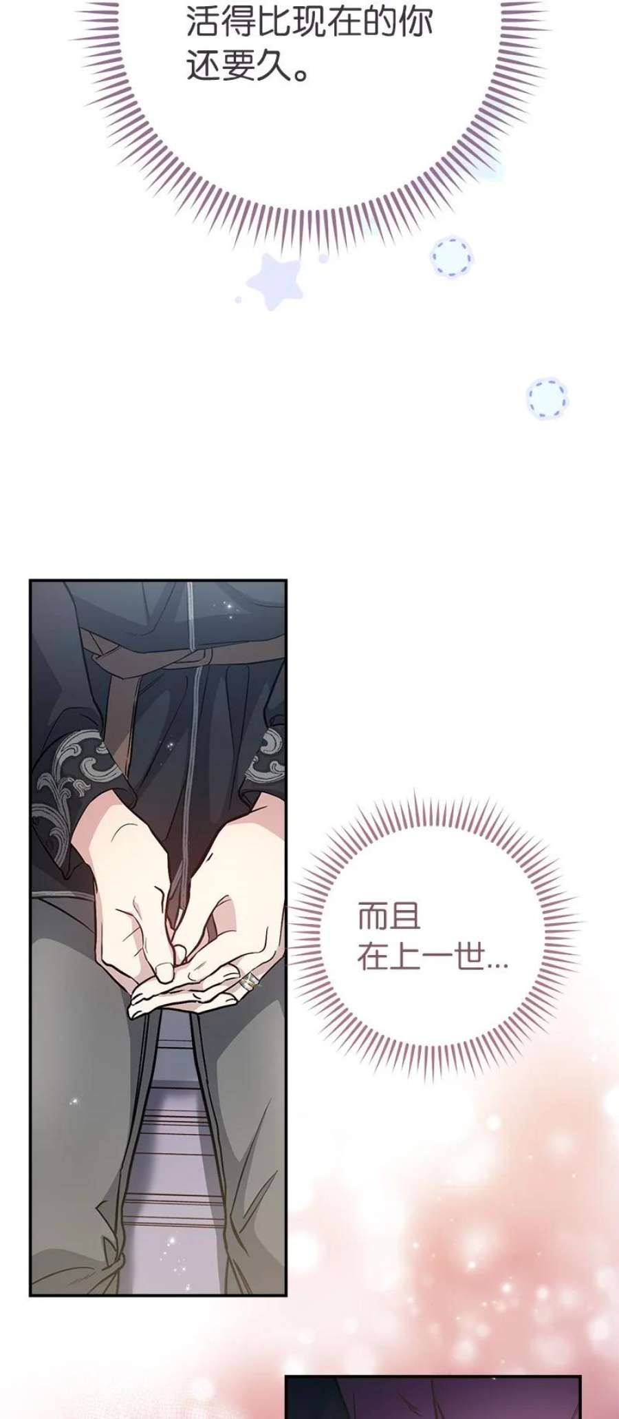 错把结婚当交易，却意外的甜蜜？漫画,03 商谈失败 22图