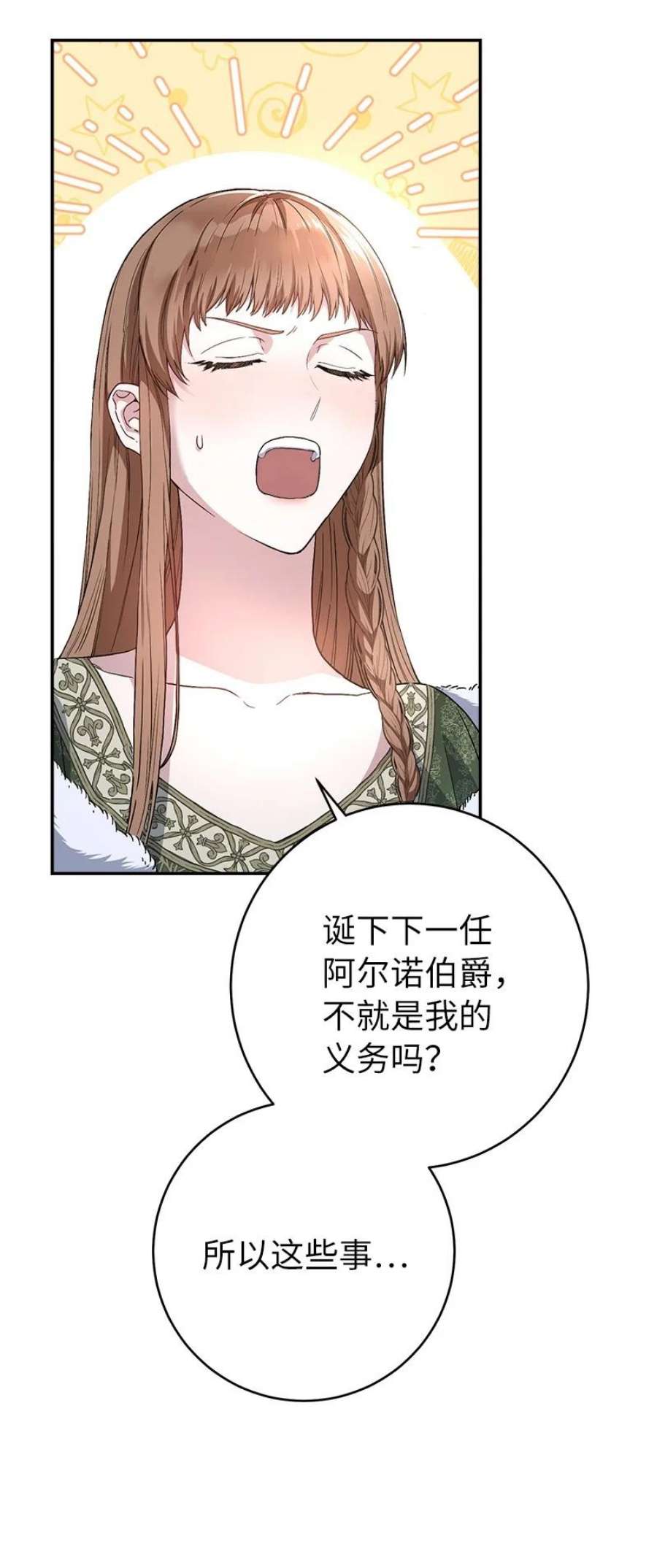 错把结婚当交易，却意外的甜蜜？漫画,03 商谈失败 28图