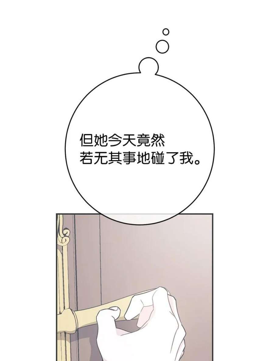 错把结婚当交易，却意外的甜蜜？漫画,03 商谈失败 106图