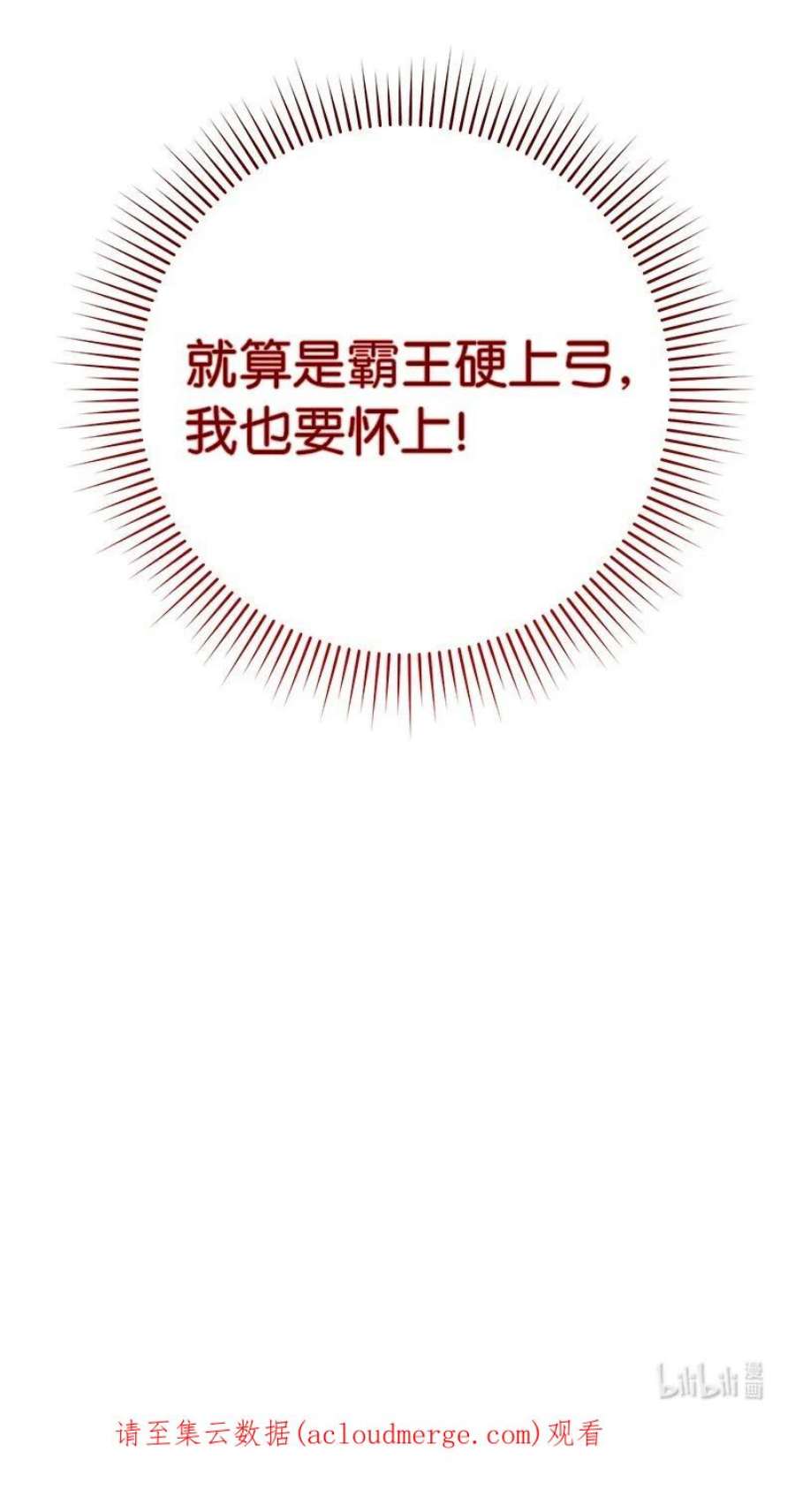 错把结婚当交易，却意外的甜蜜？漫画,03 商谈失败 124图