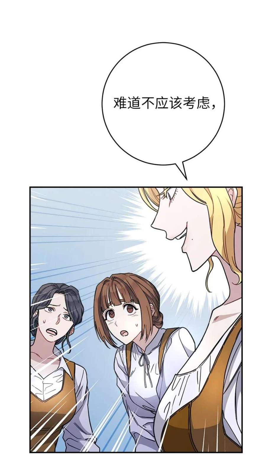 错把结婚当交易，却意外的甜蜜？漫画,04 夫人的变化 99图