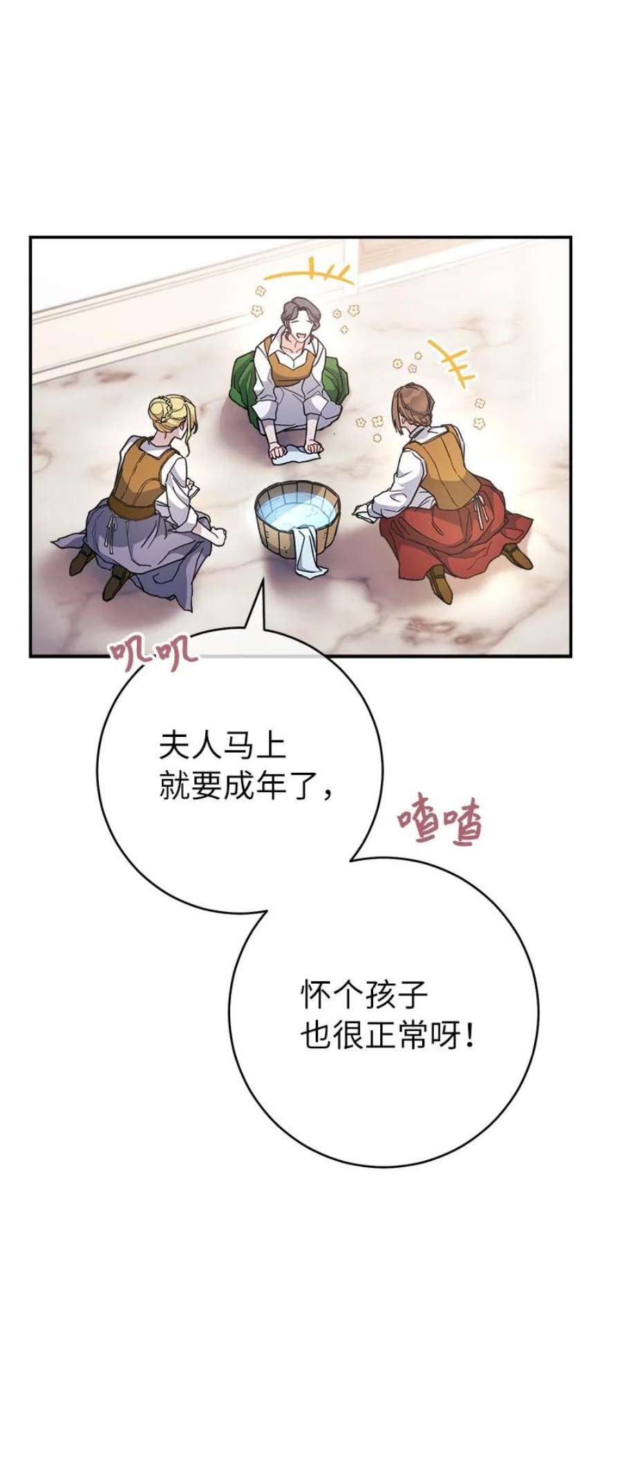 错把结婚当交易，却意外的甜蜜？漫画,04 夫人的变化 96图