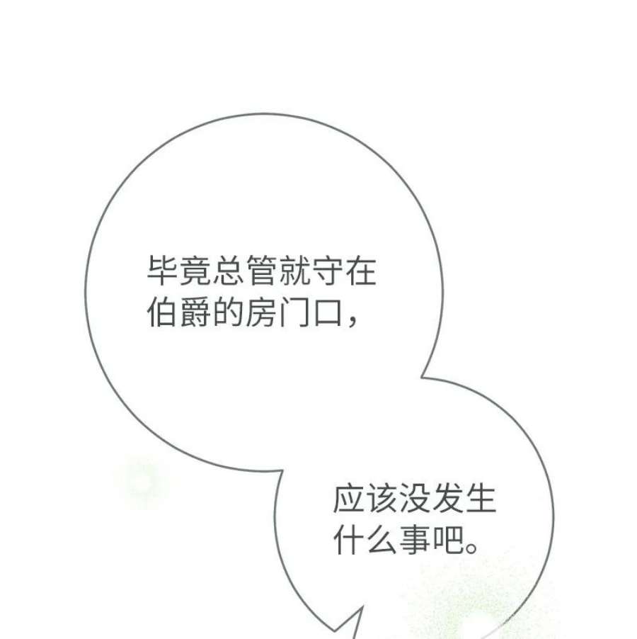 错把结婚当交易，却意外的甜蜜？漫画,04 夫人的变化 91图