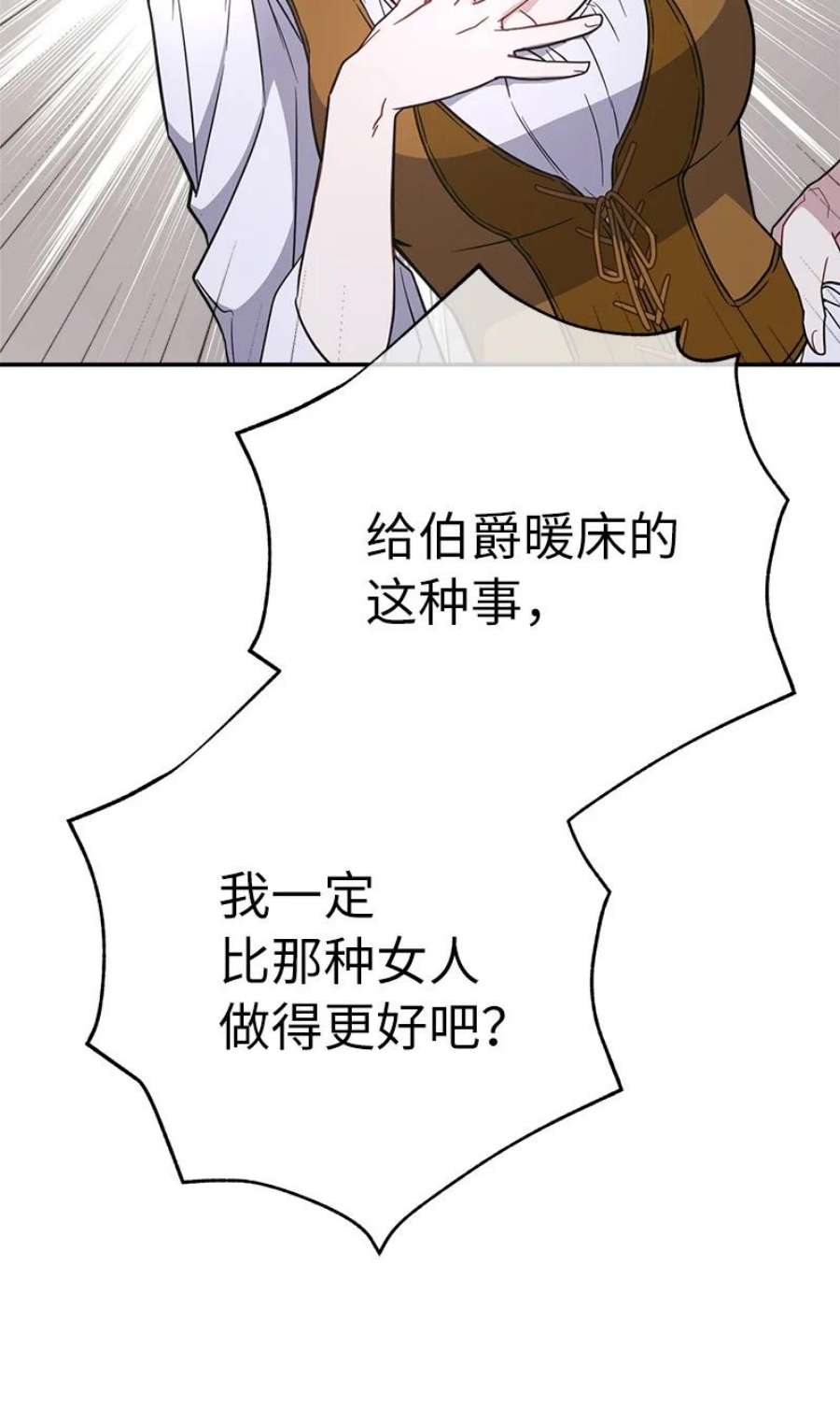 错把结婚当交易，却意外的甜蜜？漫画,04 夫人的变化 107图